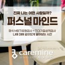 케어마인