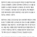 檢 ‘역대 최대’ 규모 인사 단행... ‘文정부·이재명 수사팀’ 전격 교체 🆘️ 이미지