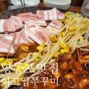 이고집쭈꾸미 | 영등포 맛집 이고집 쭈꾸미 영등포 본점 주말 방문 후기