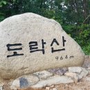 도락산 이미지