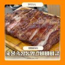통양 | 건대 양꼬치 맛집 텐텐양꼬치 숯불숙성통양갈비바비큐 솔직후기