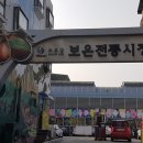보은전통시장 이미지