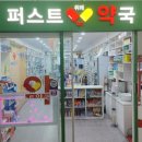 위례퍼스트약국 네이버블로그