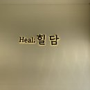 힐담(Heal;힐담) | 전주 세신샵 효자동 여성 세신 프라이빗 공간 , 힐담 솔직후기