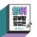 상승영어교습소 네이버블로그