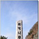 [징검다리 1박2일 고향방문 이벤트] 7 - 추억의 목계나루 (09. 12. 20)
