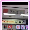 강변마트 | 강변 테크노마트 핸드폰 구매 후기! 미소천사 매장 완벽 체험기