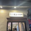 뒷고기육백 | [내돈내산_병영 뒷고기 맛집] 돼지구이 전문점 뒷고기육백 솔직후기!
