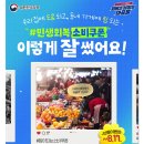 2025 민생회복 소비쿠폰, 우리 동네 소문내기 전국민 이벤트
