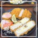 삼백돈돈카츠가산퍼블릭점