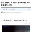 솔직히 올림픽 메달 혜택보다 난 이걸 더 빨리 없애야 된다고 본다 이미지