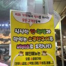 삽교시장 | 구월동 맛집 모래내시장 곱창집 삽교소곱창 재방문 후기