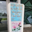 광양 여행 2박 3일: 제1일(2023.6.29.목.) - 전남도립미술관, 무지개다리