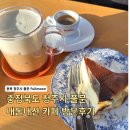 풀문카페 | 충북 청주시 카페 풀문 내돈내산 방문후기
