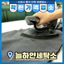 늘하얀세탁소 이미지