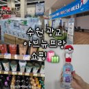 GS25 용봉호반점 | [경기 수원] 아브뉴프랑 맛집 쇼핑(고수닭갈비, 다이소, 롯데마트, 밀키스 제로 X STELLIVE, 포켓몬...
