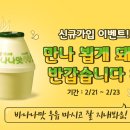 [해피포인트] 해피앱 신규가입하면 바나나맛우유 무료 증정!(2/21~2/23) 이미지