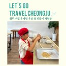 청주 어린이 체험 우진 엿 만들기 체험장