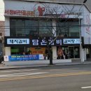 담은갈비1980 이미지