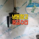 (주)경남응급이송단 | 냉동창고손잡이수리 마산 식품업체 45분 응급출동 시공기