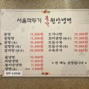 서울깍두기 - 동래구 금강공원로20번길 56 | 서울깍두기