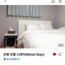 스테이15모텔 이미지