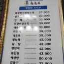 동춘원 - 중랑구 망우로66길 57 | 동춘원