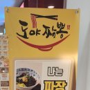 도야짬뽕동대문종합