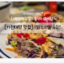 가천대역 3번출구 | [가천대역 맛집] &#34;하노이쌀국수&#34; 불고기쌀국수부터 볶음면까지 성남 태평동 맛집 추천!