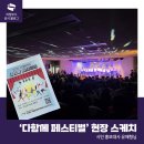 [장애인 평생교육 활성화 지원사업] 모두가 행복한 공예교실 | 2025 성과공유회 &#39;다함께 페스티벌&#39; 현장 스케치