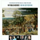 미가엘 선교합창단 11회 정기연주회(5/13 베토벤/감람산상의 그리스도, 헨델/시편112) 이상훈지휘, 오은경,신상근,박흥우, 프라임필 이미지