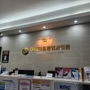 마디팔팔정형외과의원 이미지