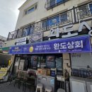 주차장상회(경남상회)