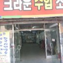 럭키남서울상가