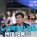 "이원택, 카지노 공약까지 검토".. 커지는 카지노 반대 여론 이미지