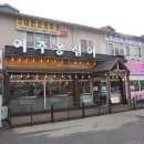 오학당구장 이미지