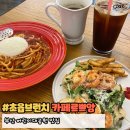 브라운도트호텔 초읍점 | 초읍 브런치카페 카페르쁘앙 부산 어린이대공원 맛집