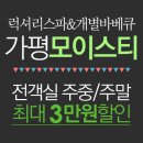 모이스티 펜션 이미지