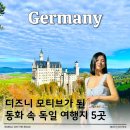 피노키오와 함께하는 음악 속으로 | 독일 소도시 여행지와 함께하는 마법 같은 독일 동화 속 여행지 5곳
