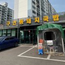 [구산동 돼지국밥 김해본점] 돼지국밥 제대로 함 무볼래? 내돈내산 찐 후기 😋