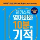 말문이 트이는 패턴 영어회화 이미지