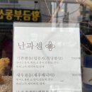 난파센