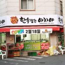 아지야축산 - 동구 팔공로51길 31 | 아지야축산