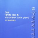 강원의얼 이미지