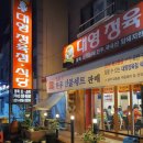 대영식당 이미지