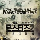 몬스터즈