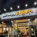 맛있는 고기에 솜씨를 더하다 상인점 이미지