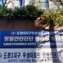 도화3지구우성아파트 상가 이미지