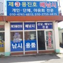 영흥도배낚시 제3용진호 네이버블로그