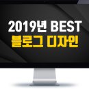 로또 행정사 사무소 | 블로그 디자인 2019년 제작했던 베스트 디자인!